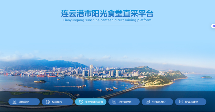 连云港阳光食堂直采平台