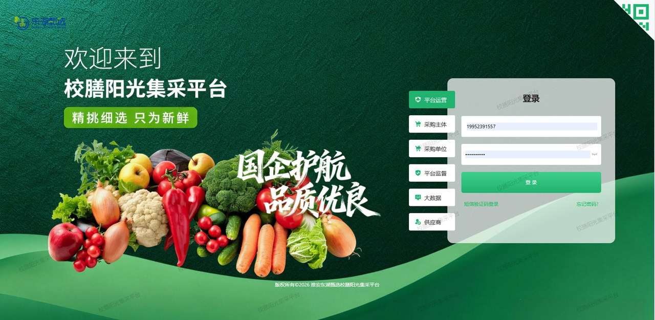 东湖甄选“校膳阳光集采平台”