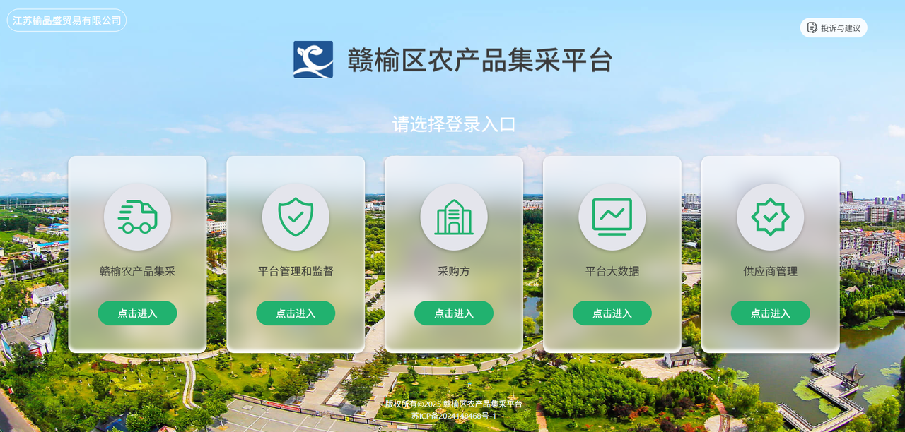 连云港市赣榆区榆鲜汇